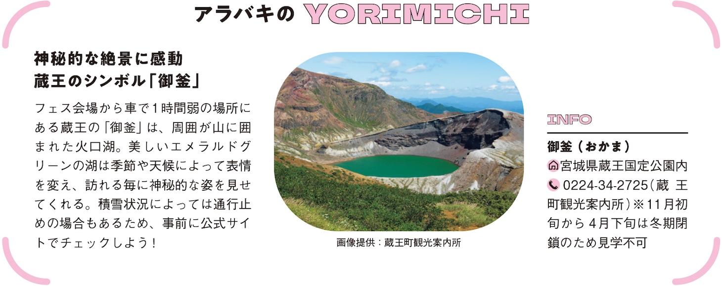 「フェス旅 日本全国音楽フェスガイド」より。