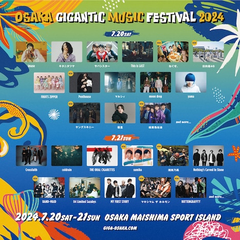 「OSAKA GIGANTIC MUSIC FESTIVAL 2024」告知画像