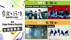 KDDI主催の音楽イベント「音楽と行こう」出演者4組は