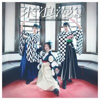 ライスボール「米浪漫's」ジャケット