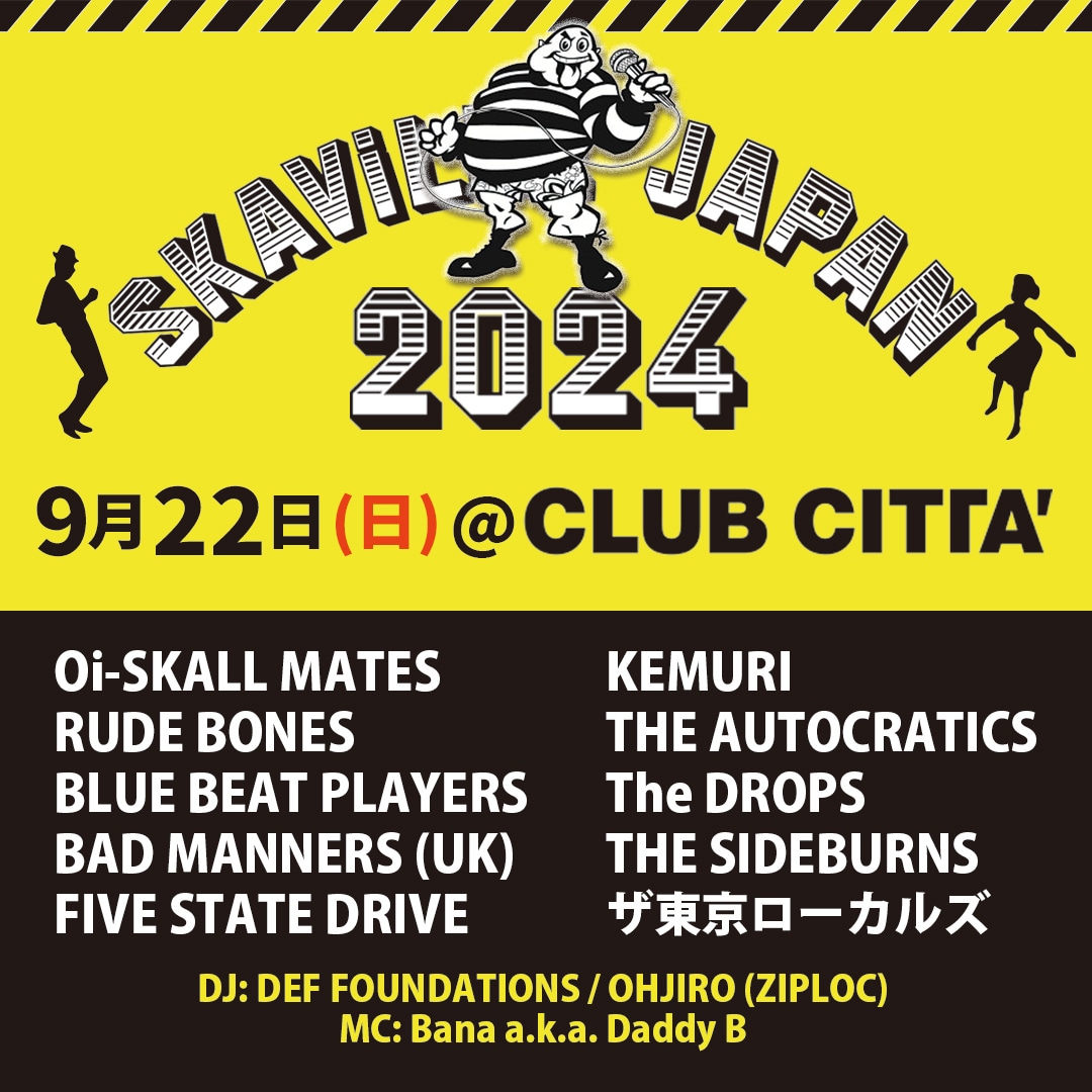 スカの祭典「SKAViLLE JAPAN」今年も開催、UKからBad Manners