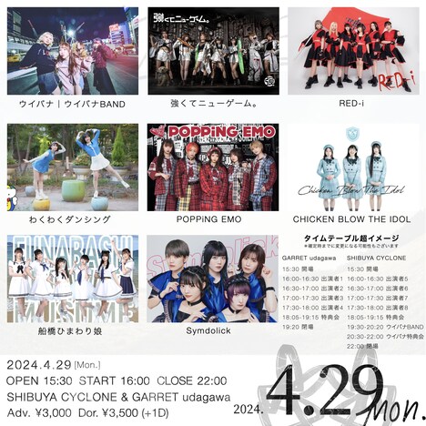 「ウイバナの日。」出演者一覧