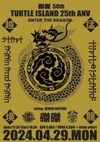 「磔磔 50th & TURTLE ISLAND 25th ANV 『ENTER THE DRAGON / 猛龍越境』」フライヤー