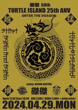 「磔磔 50th & TURTLE ISLAND 25th ANV 『ENTER THE DRAGON / 猛龍越境』」フライヤー
