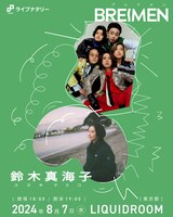 「ライブナタリー “BREIMEN × 鈴木真海子”」告知ビジュアル
