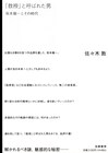 「教授」と呼ばれる前からラストアルバムリリースまで、坂本龍一の軌跡を追った佐々木敦の著書発売