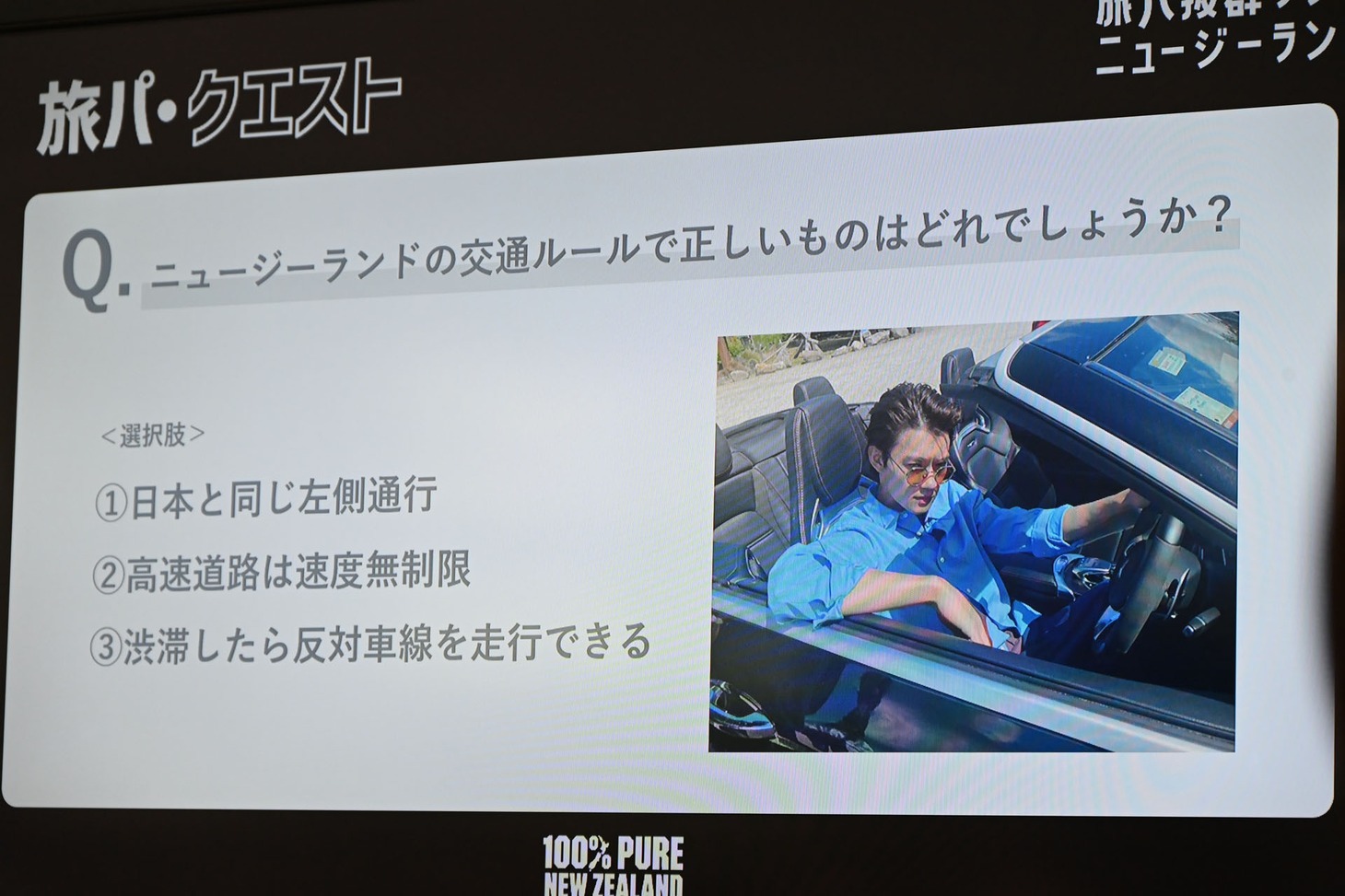 佐野勇斗（M!LK）に投げかけられたニュージーランドクイズ。
