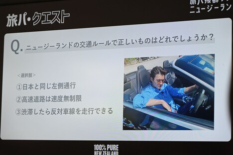 佐野勇斗(M!LK)に投げかけられたニュージーランドクイズ。