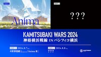 「KAMITSUBAKI WARS 2024 神椿横浜戦線 IN パシフィコ横浜」告知ビジュアル