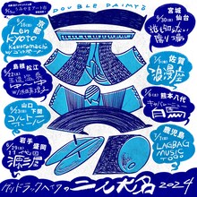 「グッドラックヘイワの二人大名2024」告知フライヤー