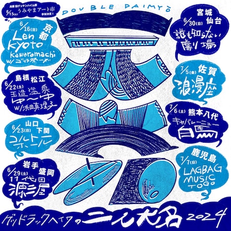 「グッドラックヘイワの二人大名2024」告知フライヤー