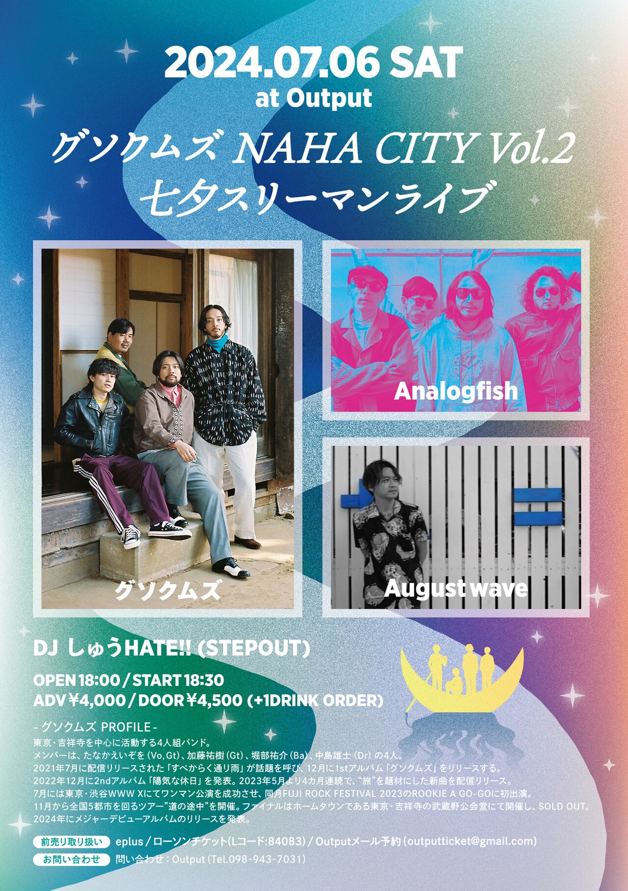 グソクムズ、Analogfish、August waveが沖縄で競演