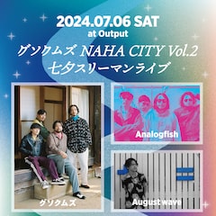 グソクムズ、Analogfish、August waveが沖縄で競演