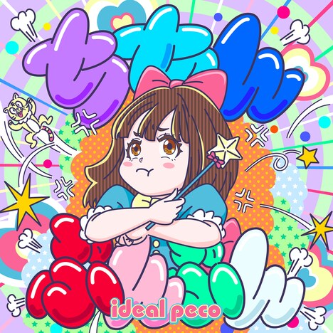 ideal peco「ちちんぷんぷん」配信ジャケット