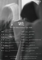 なきごと「2nd Full Album Release Tour 2024」告知用画像