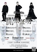 そこに鳴る oneman tour 2024「開眼証明」フライヤー