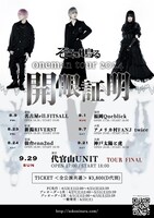 そこに鳴る oneman tour 2024「開眼証明」フライヤー