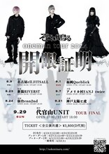 そこに鳴る oneman tour 2024「開眼証明」フライヤー