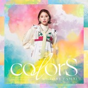 玉井詩織「colorS」通常盤ジャケット