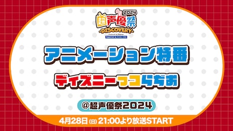 「アニメーション特番」告知画像