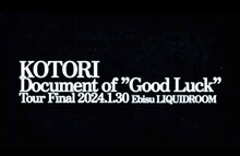 KOTORI「会場限定盤Release Tour "Good Luck"」最終公演ドキュメンタリーより。