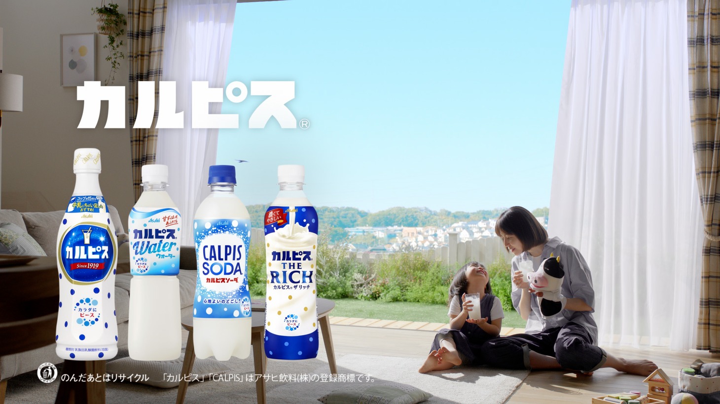 「カルピス」テレビCM「ぎゅうにゅううう？」編より。