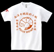 「えびむきや」Tシャツ