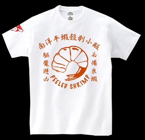 「えびむきや」Tシャツ