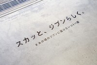 「#あの頃のジブンに届けたいコトバ展」の様子。