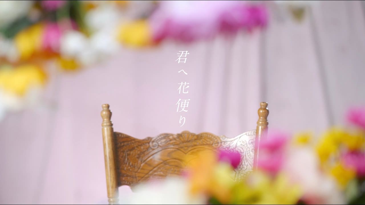 透色ドロップ、新曲で新たな旅立ちを応援