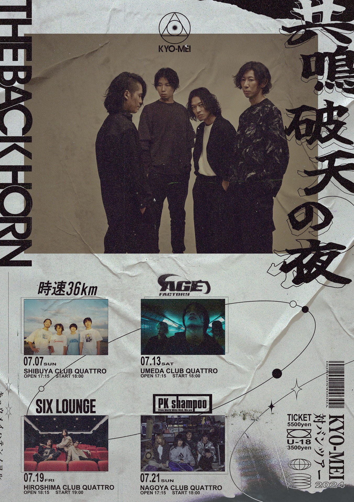 「THE BACK HORN『KYO-MEI対バンツアー』～共鳴破天の夜～」告知画像
