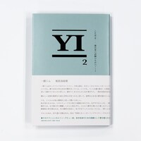 山口一郎「ことば2 僕自身の訓練のためのノート」通常盤