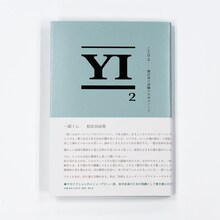 山口一郎「ことば2 僕自身の訓練のためのノート」通常盤