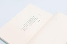 山口一郎「ことば2 僕自身の訓練のためのノート」限定盤