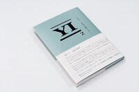 山口一郎「ことば2 僕自身の訓練のためのノート」通常盤