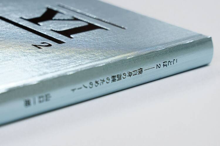 山口一郎 細長く 】ミュージック歌詞の成り立ちと言葉の地層 【ZINE 