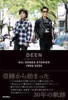 「DEEN 30周年公式ガイドブックALL SONGS STORIES 1993-2024」表紙