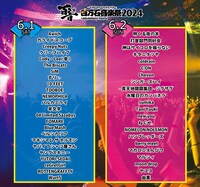 「百万石音楽祭2024～ミリオンロックフェスティバル～」日割り