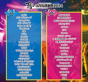 「百万石音楽祭2024~ミリオンロックフェスティバル~」日割り