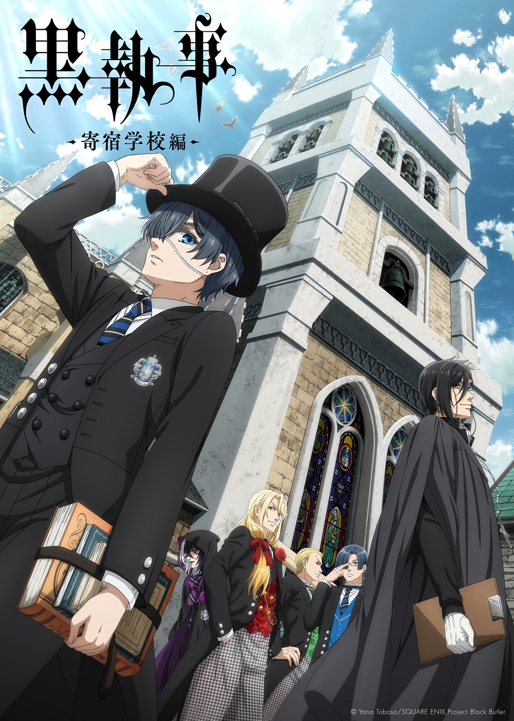 アニメ「黒執事 -寄宿学校編-」キービジュアル