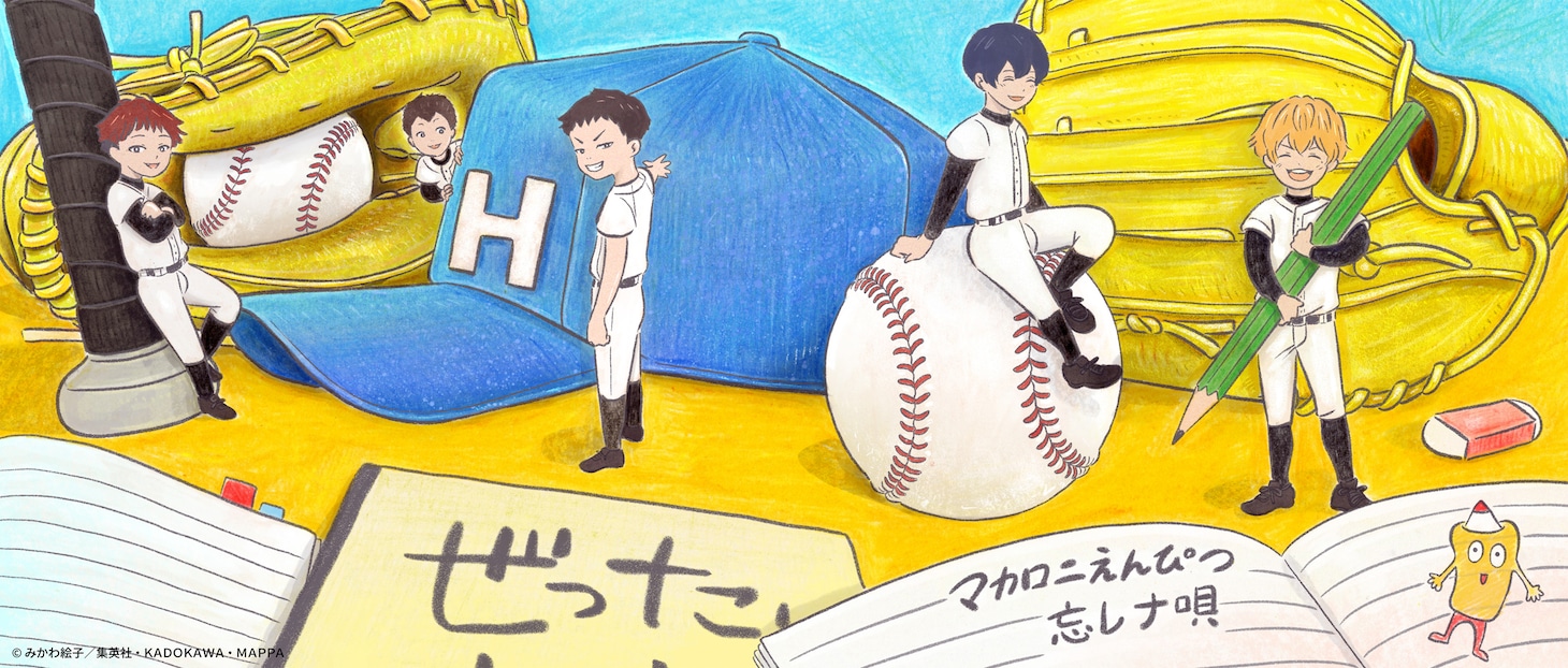 マカロニえんぴつ「ぼくらの涙なら空に埋めよう」“初回限定 忘却バッテリー盤”ジャケット