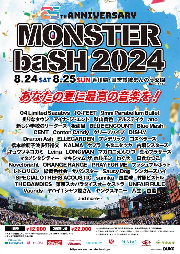 MONSTER baSH 2024」第1弾出演者で豪華55組発表（ラインナップ一覧あり 