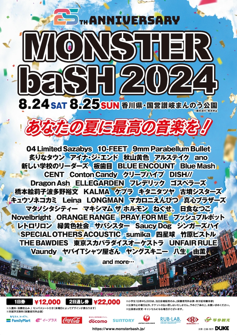 「MONSTER baSH 2024」フライヤー