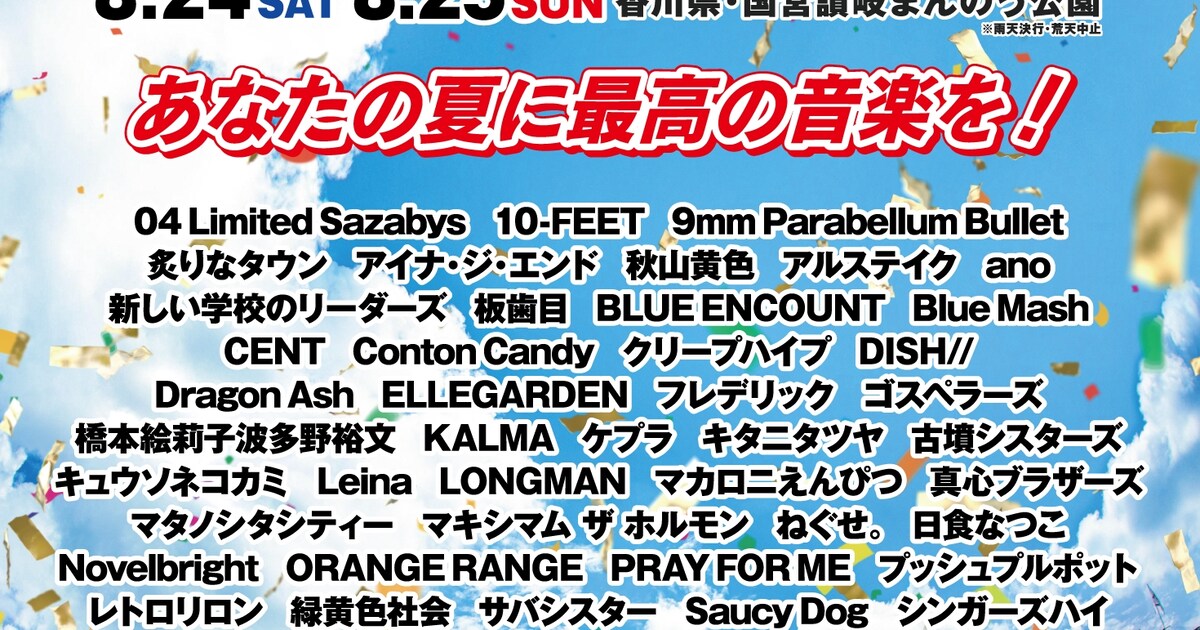 MONSTER baSH 2024」第1弾出演者で豪華55組発表（ラインナップ一覧あり 