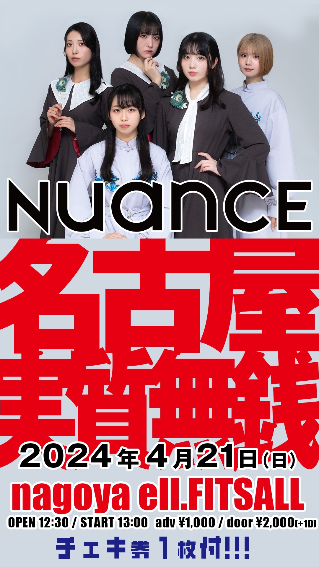NUANCE「名古屋実質無銭」告知画像