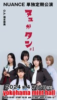 NUANCE「ヌュがタン #1」告知画像