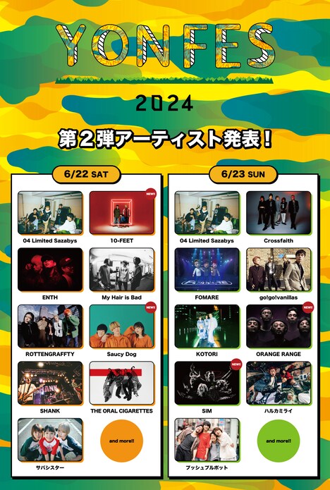 「YON FES 2024」出演者一覧