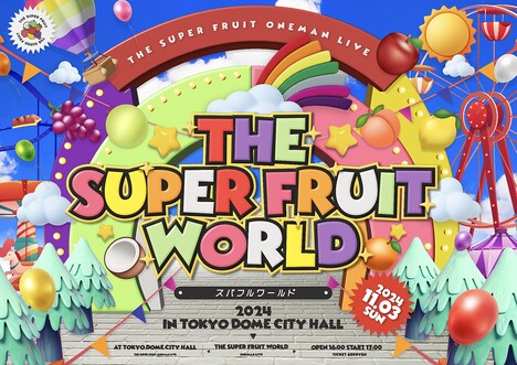 「THE SUPER FRUIT WORLD 2024 in TOKYO DOME CITY HALL」キービジュアル