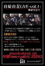 BiSのメンバーが自作した「自給自足ライブ-vol.1-」フライヤー
