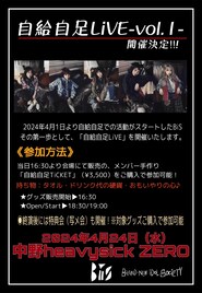 BiS「自給自足ライブ」中野heavysickで開催！フライヤーもチケットもメンバー自作